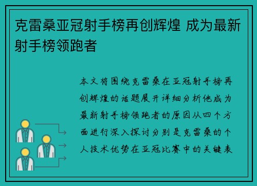 克雷桑亚冠射手榜再创辉煌 成为最新射手榜领跑者 克雷桑亚冠射手榜再创辉煌 成为最新射手榜领跑者