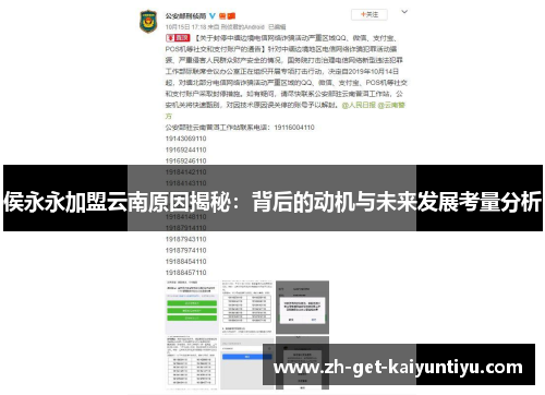 侯永永加盟云南原因揭秘:背后的动机与未来发展考量分析 侯永永加盟云南原因揭秘:背后的动机与未来发展考量分析