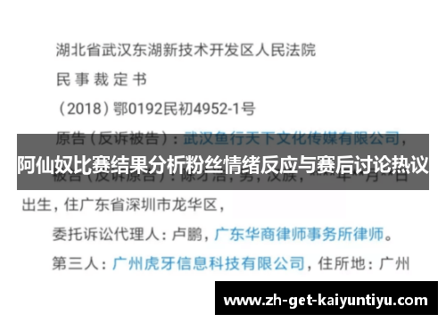 阿仙奴比赛结果分析粉丝情绪反应与赛后讨论热议 阿仙奴比赛结果分析粉丝情绪反应与赛后讨论热议