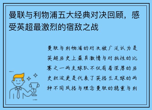 曼联与利物浦五大经典对决回顾,感受英超最激烈的宿敌之战 曼联与利物浦五大经典对决回顾,感受英超最激烈的宿敌之战