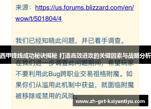 西甲锋线成功秘诀揭秘 打造高效进攻的关键因素与战略分析 西甲锋线成功秘诀揭秘 打造高效进攻的关键因素与战略分析