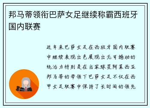 邦马蒂领衔巴萨女足继续称霸西班牙国内联赛