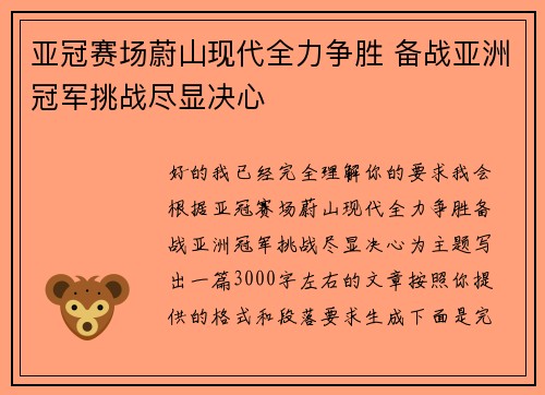 亚冠赛场蔚山现代全力争胜 备战亚洲冠军挑战尽显决心 亚冠赛场蔚山现代全力争胜 备战亚洲冠军挑战尽显决心