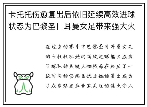 卡托托伤愈复出后依旧延续高效进球状态为巴黎圣日耳曼女足带来强大火力 卡托托伤愈复出后依旧延续高效进球状态为巴黎圣日耳曼女足带来强大火力
