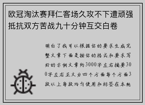 欧冠淘汰赛拜仁客场久攻不下遭顽强抵抗双方苦战九十分钟互交白卷 欧冠淘汰赛拜仁客场久攻不下遭顽强抵抗双方苦战九十分钟互交白卷