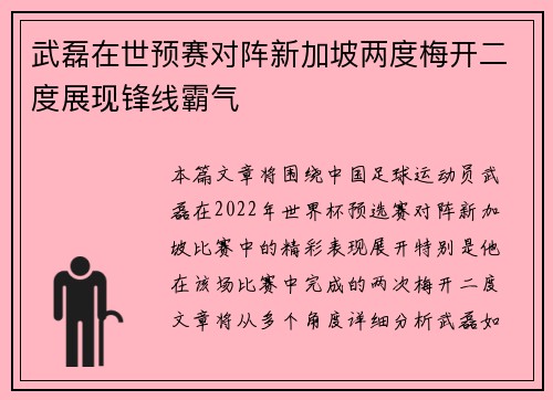 武磊在世预赛对阵新加坡两度梅开二度展现锋线霸气