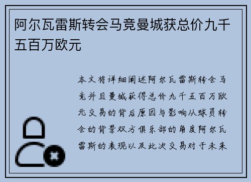 阿尔瓦雷斯转会马竞曼城获总价九千五百万欧元