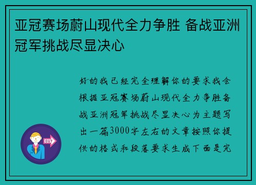 亚冠赛场蔚山现代全力争胜 备战亚洲冠军挑战尽显决心 亚冠赛场蔚山现代全力争胜 备战亚洲冠军挑战尽显决心