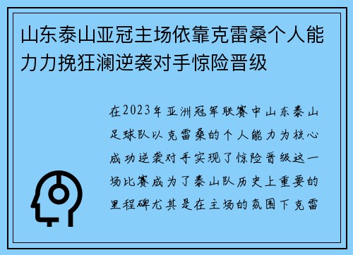 山东泰山亚冠主场依靠克雷桑个人能力力挽狂澜逆袭对手惊险晋级 山东泰山亚冠主场依靠克雷桑个人能力力挽狂澜逆袭对手惊险晋级