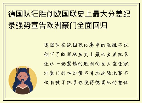 德国队狂胜创欧国联史上最大分差纪录强势宣告欧洲豪门全面回归