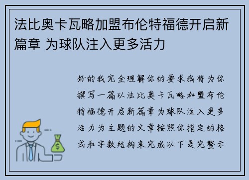 法比奥卡瓦略加盟布伦特福德开启新篇章 为球队注入更多活力